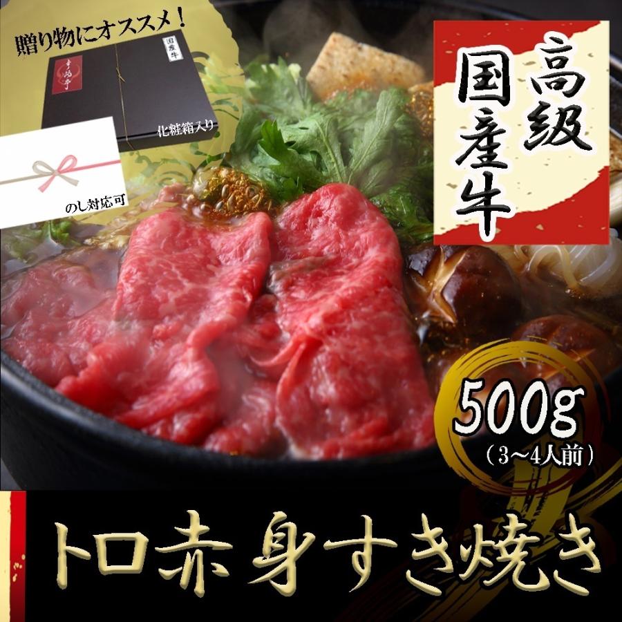 –　500g　高級　牛モモバラ肉　幸福亭　国産牛赤身すき焼き肉　(3〜4人前)